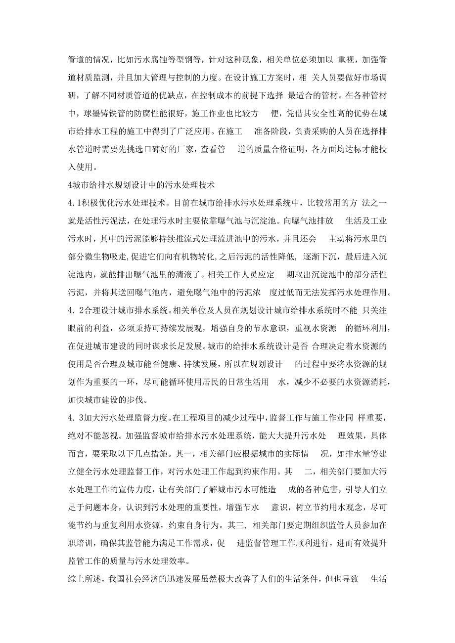 城市给排水规划设计污水处理探究.docx_第3页