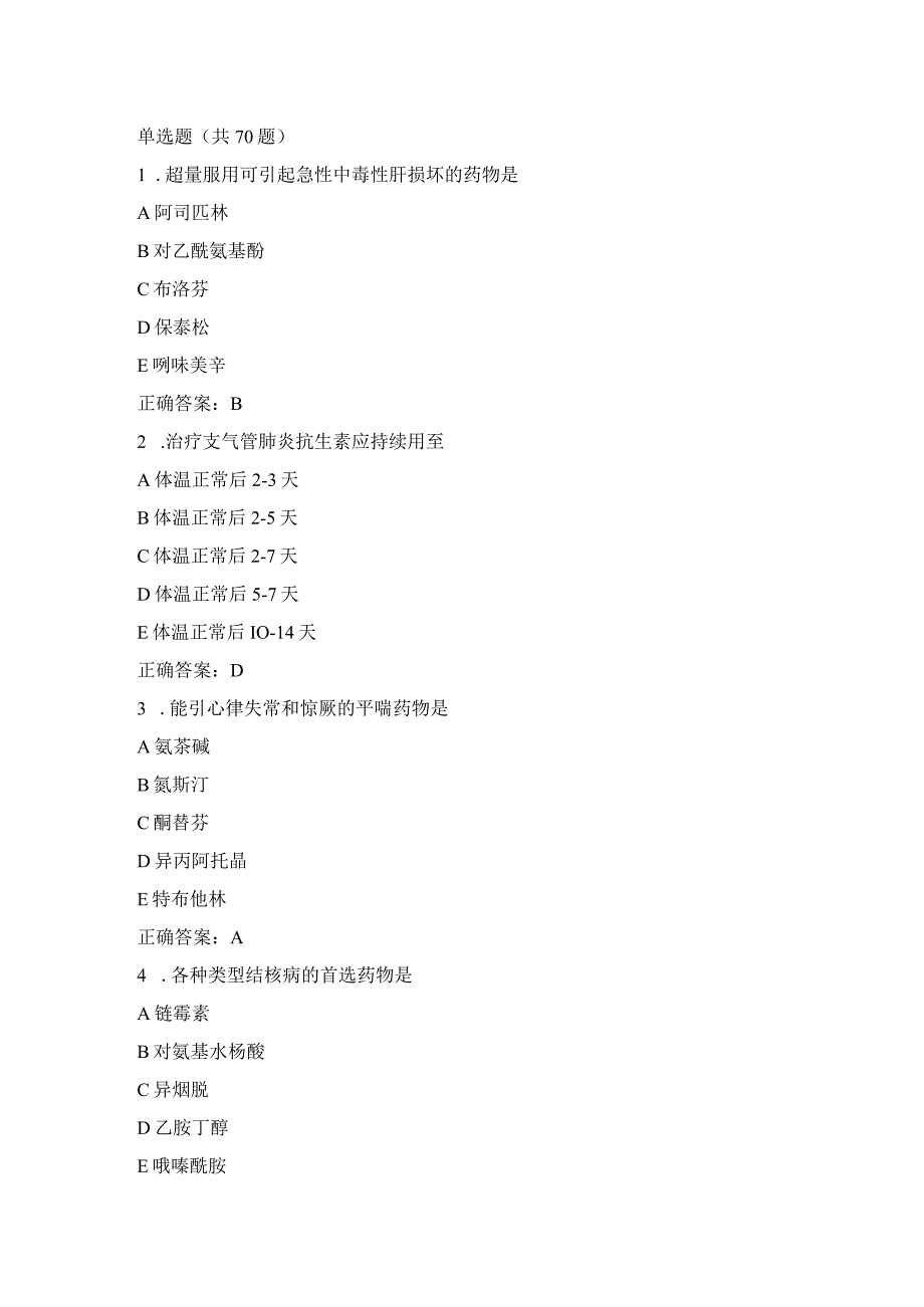 处方审方技能模拟题库6.docx_第1页