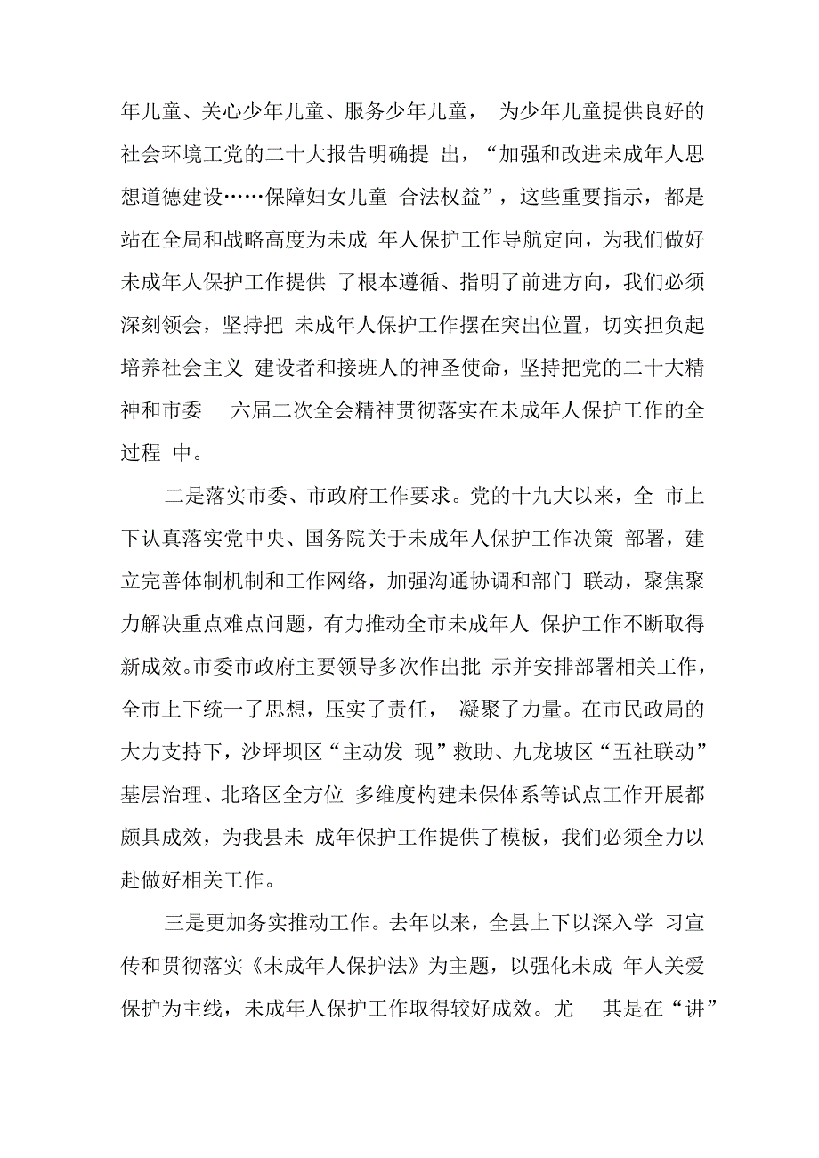 在未成年人保护工作座谈会上的讲话范文与县纪委书记在省市纪检监察干部队伍教育整顿指导组督导反馈会上的表态发言材料.docx_第2页