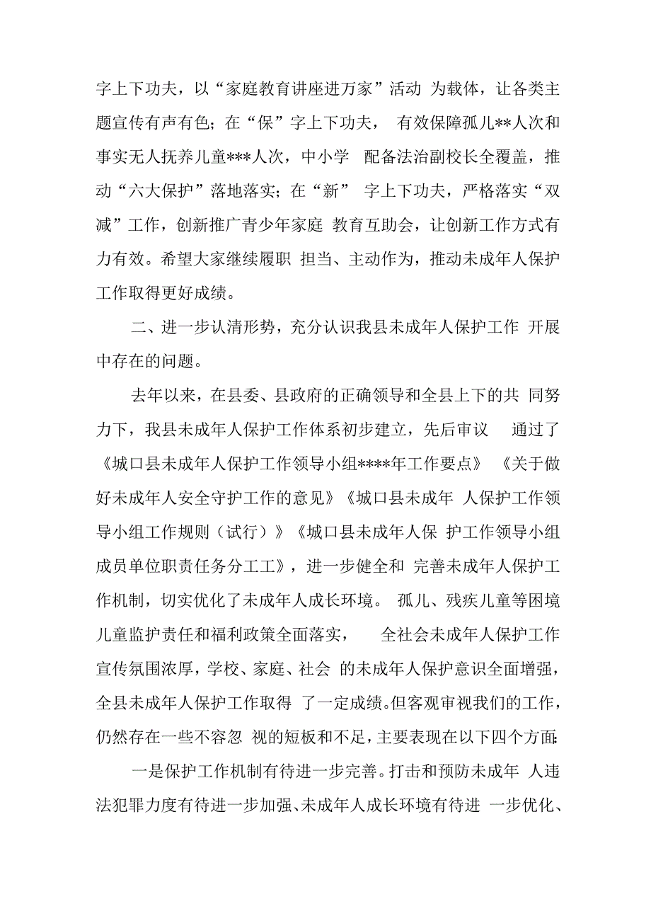 在未成年人保护工作座谈会上的讲话范文与县纪委书记在省市纪检监察干部队伍教育整顿指导组督导反馈会上的表态发言材料.docx_第3页