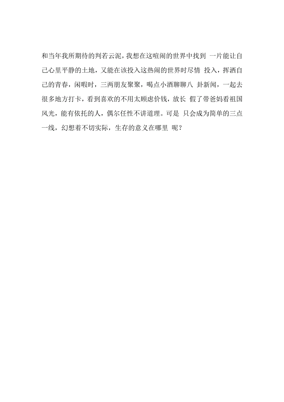 在所谓花一样的年纪为了即将的工作而忧愁.docx_第2页