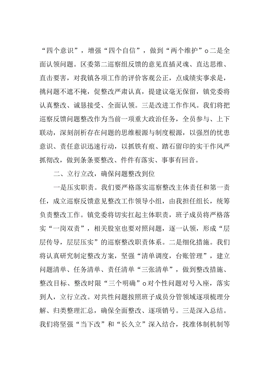 在巡察组巡察镇党委巡察反馈会上的表态发言稿.docx_第2页