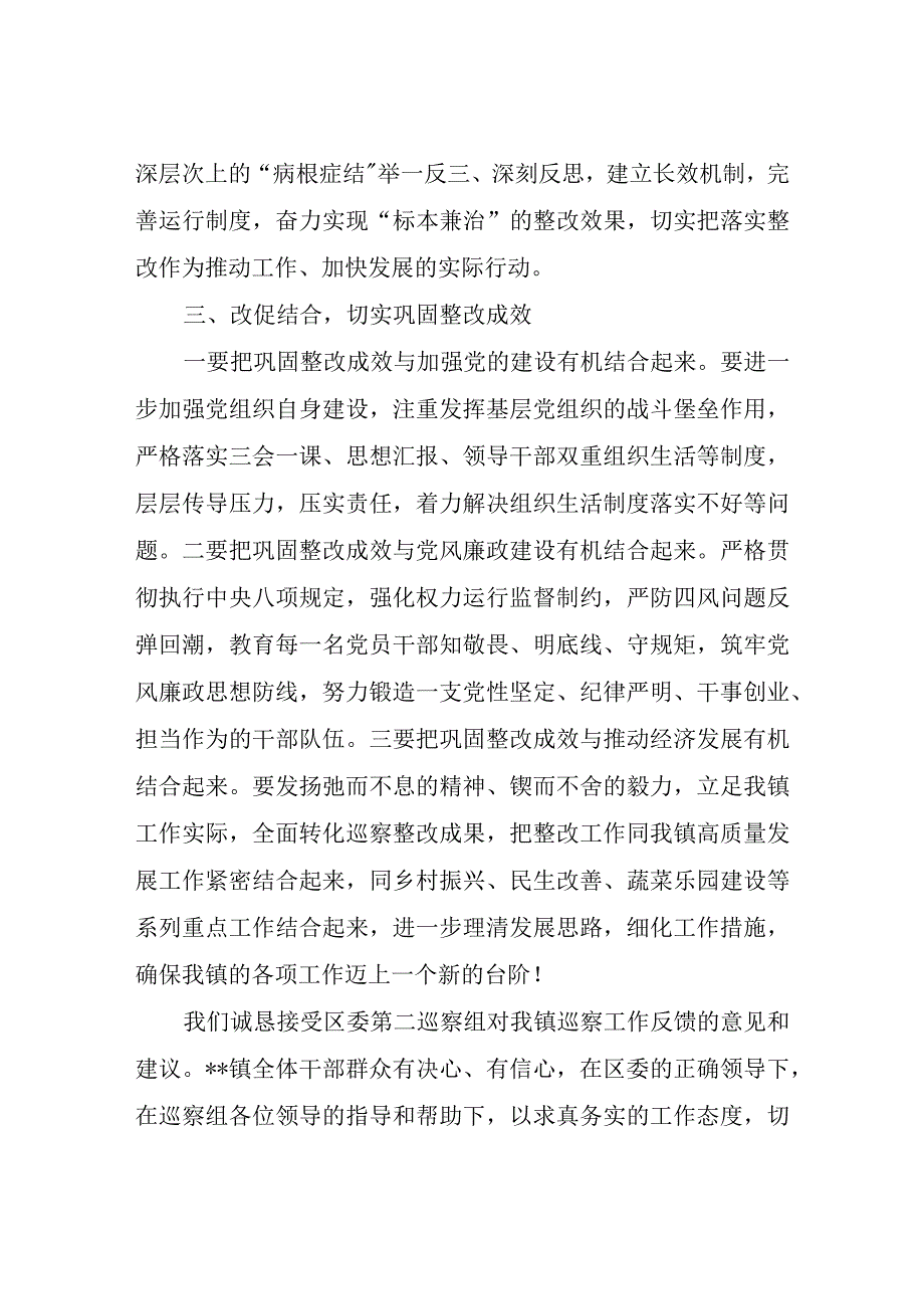 在巡察组巡察镇党委巡察反馈会上的表态发言稿.docx_第3页