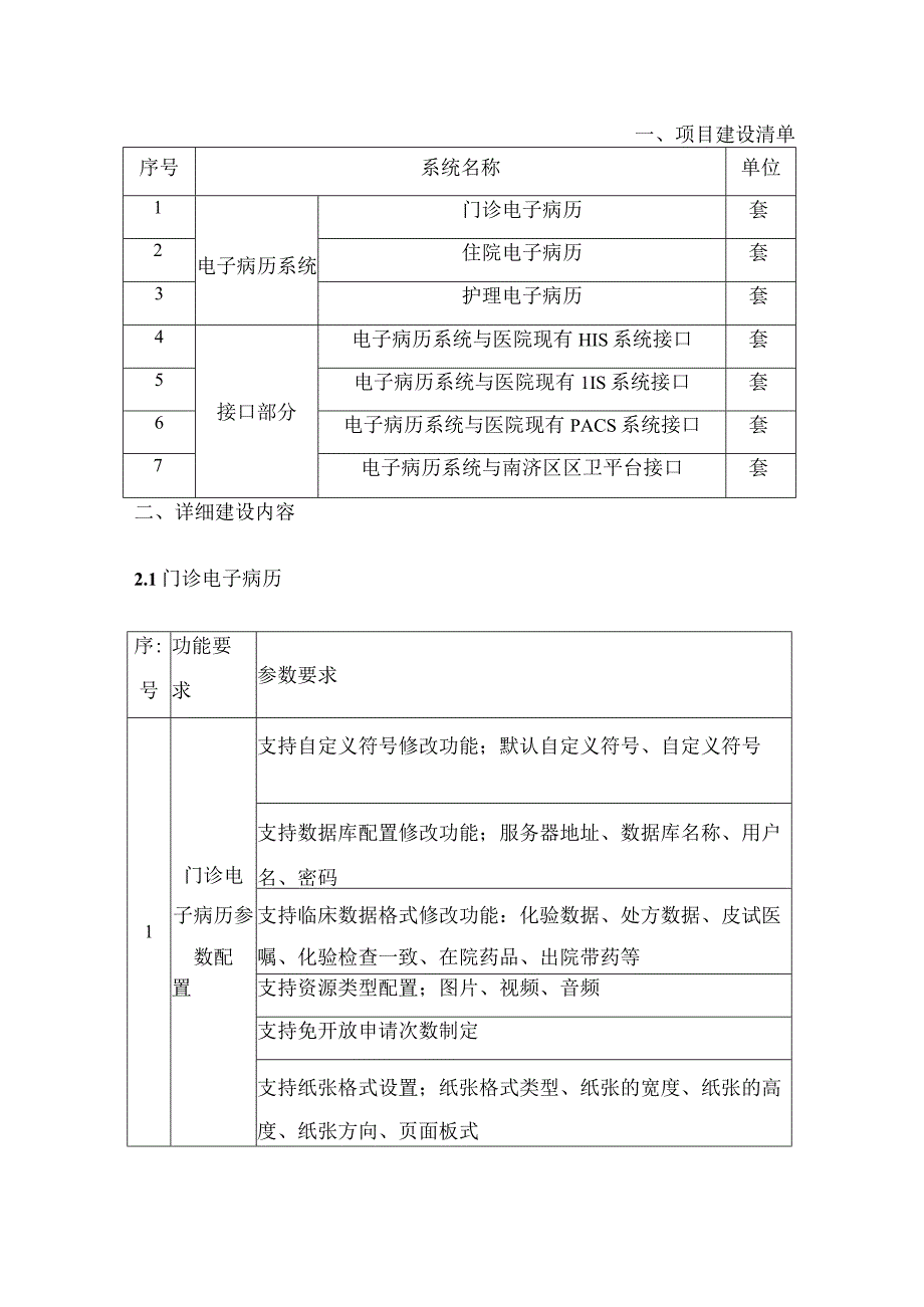 基层医疗机构电子病历系统建设方案.docx_第3页