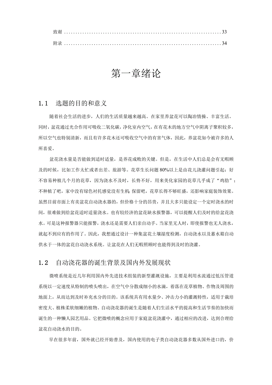 基于52单片机的全自动浇花系统设计毕业论文.docx_第3页