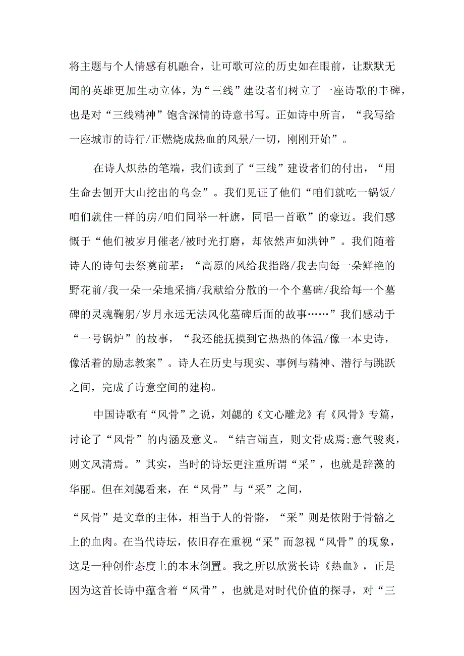 大地上升腾的信念之火——评长诗《热血》.docx_第2页