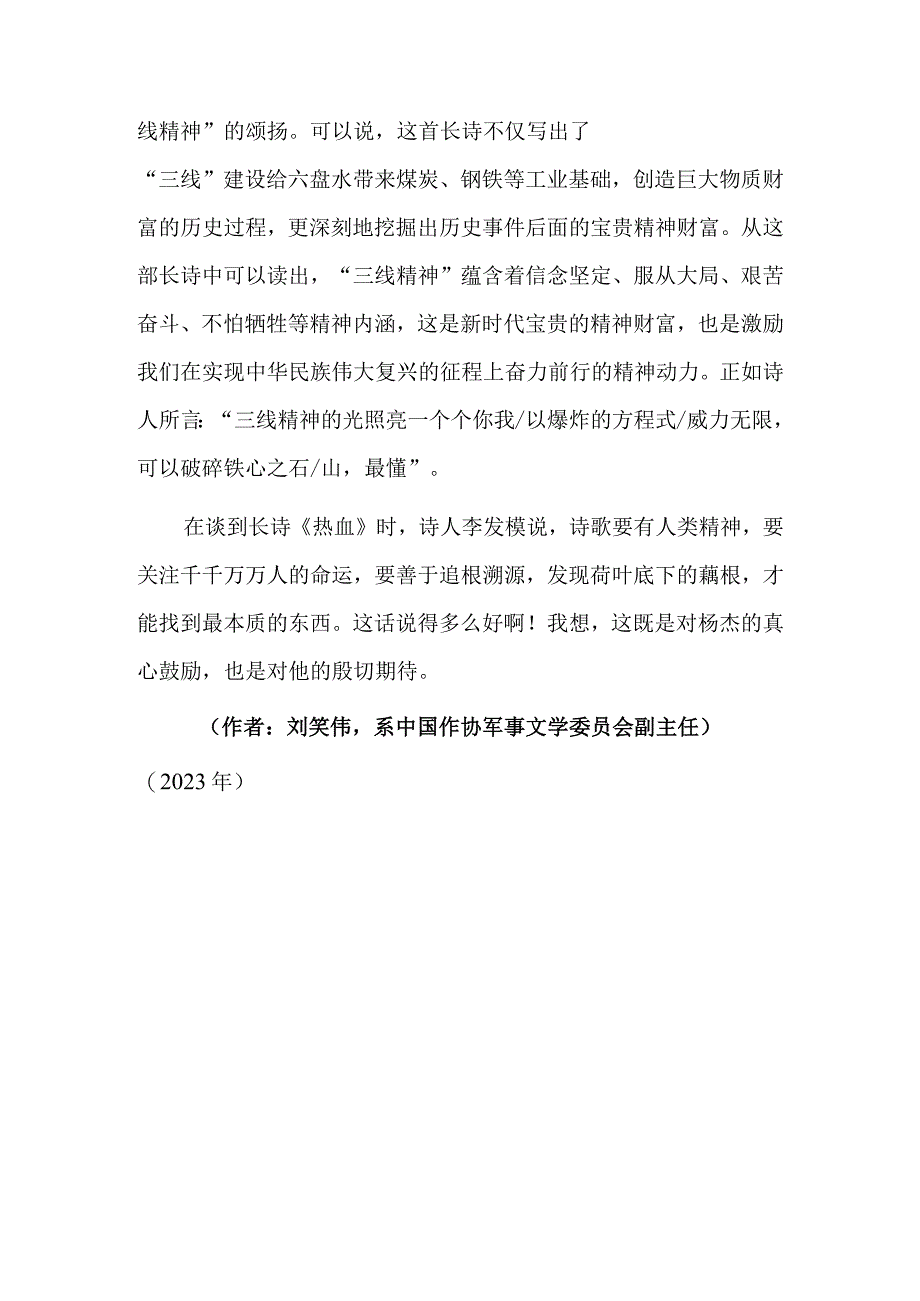 大地上升腾的信念之火——评长诗《热血》.docx_第3页