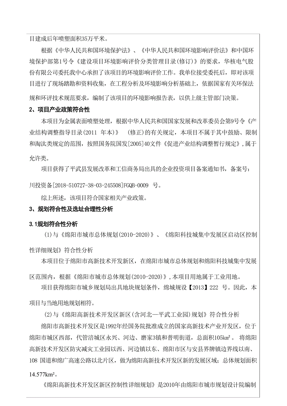 华核电气股份有限公司全自动喷涂流水线技术改造项目环境影响报告.docx_第3页