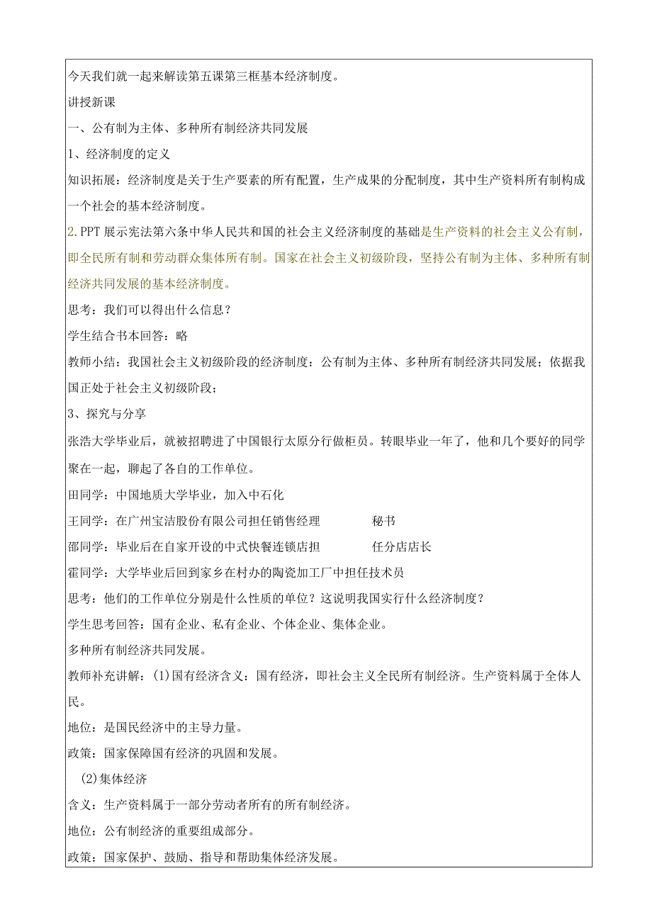基本经济制度教学设计.docx_第2页