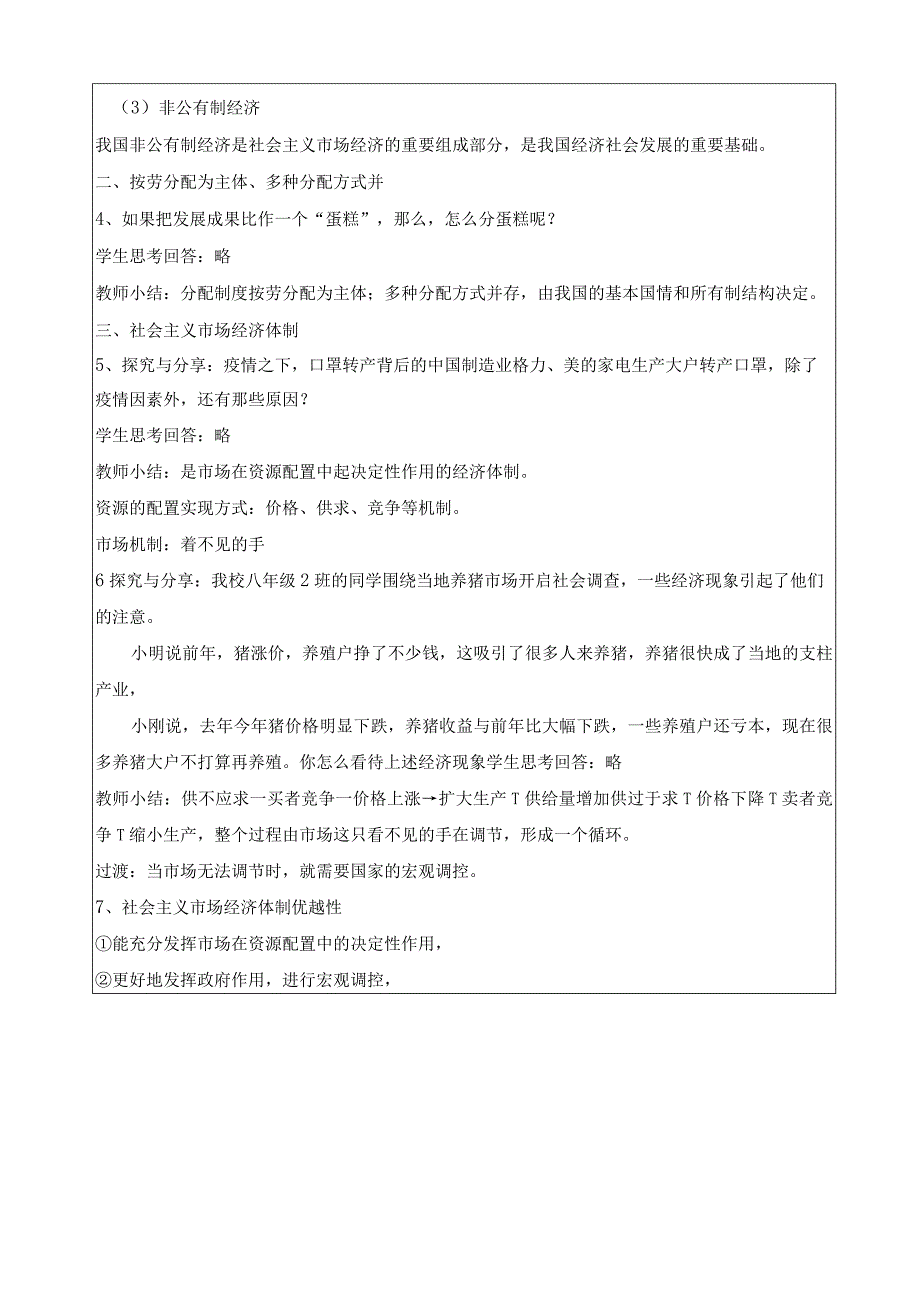 基本经济制度教学设计.docx_第3页