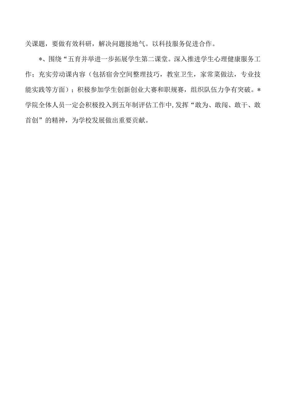 大学四敢担当学习研讨交流发言.docx_第2页