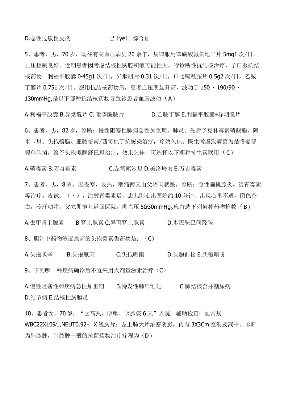 处方点评技能训练模拟题库5.docx_第2页