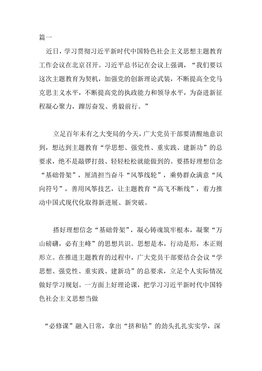 处级干部主题教育发言材料及心得体会2篇.docx_第1页