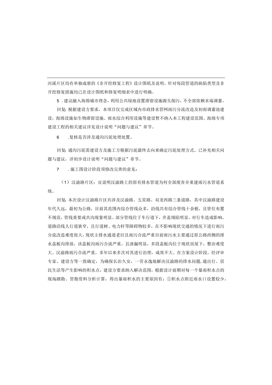 城区雨污分流治理及市政道路提档升级工程（二期）（汉渝路片区）排水工程施工图设计说明.docx_第2页