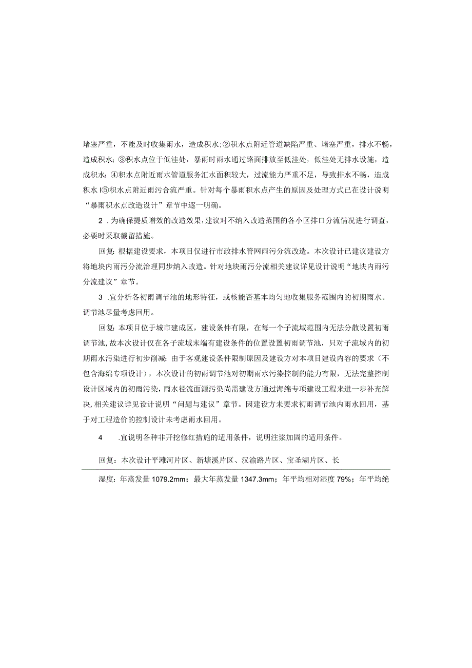 城区雨污分流治理及市政道路提档升级工程（二期）（汉渝路片区）排水工程施工图设计说明.docx_第3页