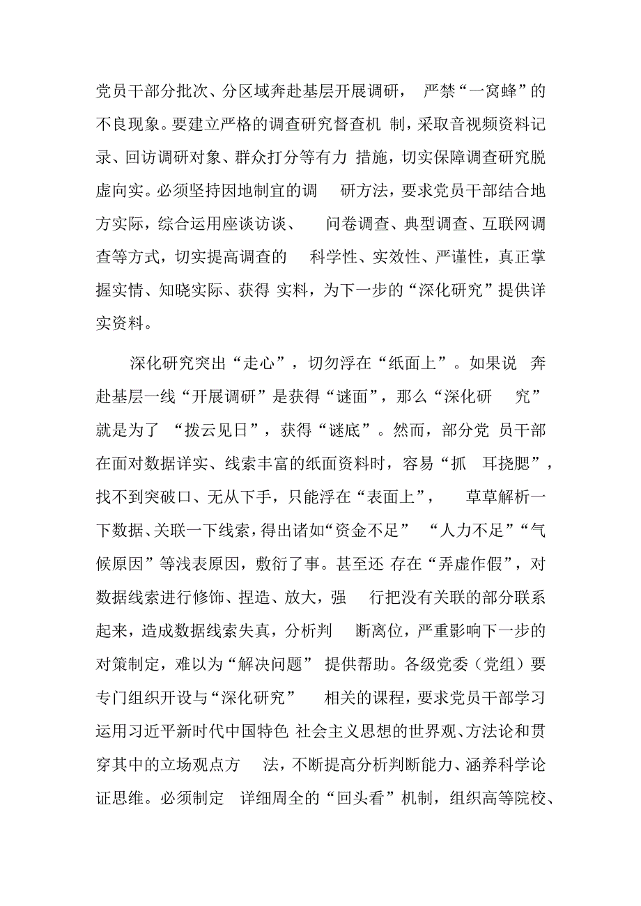 基层干部学习贯彻《关于在全党大兴调查研究的工作方案》心得感想共5篇.docx_第2页