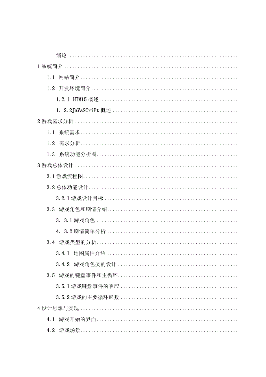 基于H5的角色扮演游戏.docx_第3页