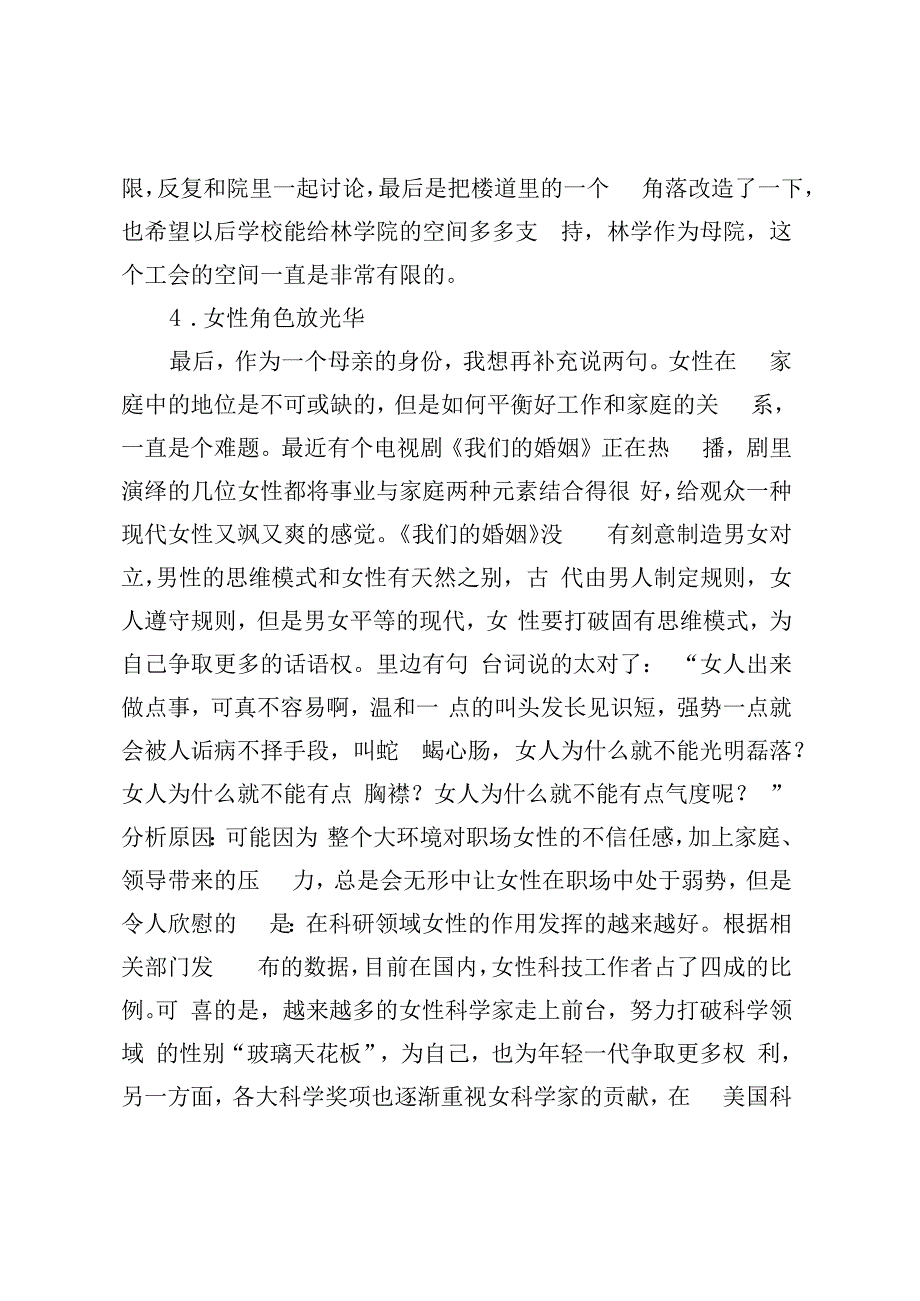 在国际劳动妇女节座谈会上的发言.docx_第3页