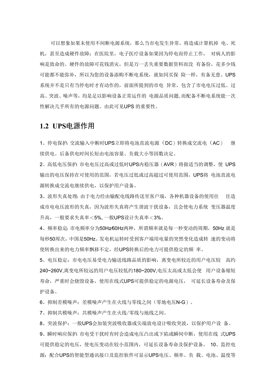 培训资料.docx_第2页