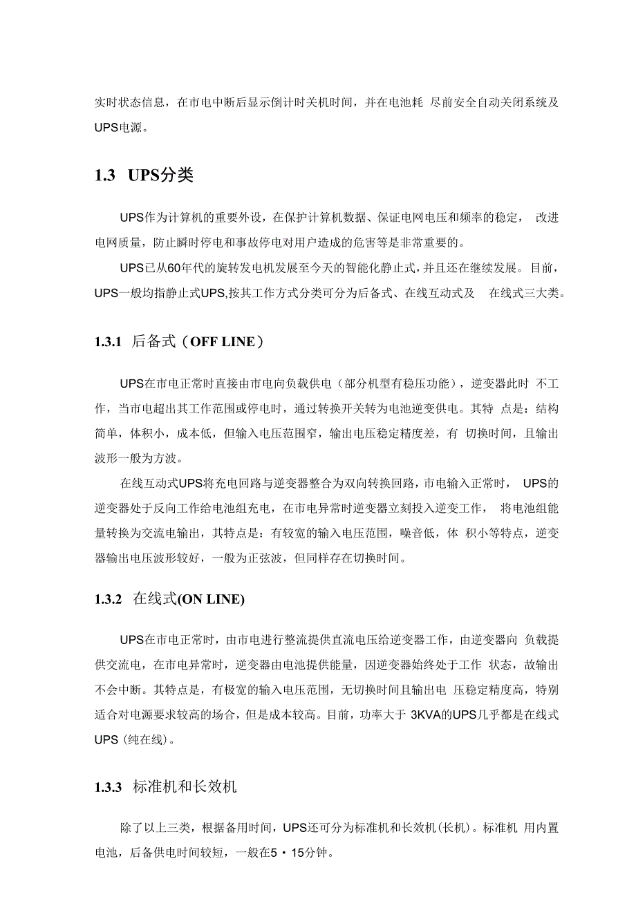 培训资料.docx_第3页