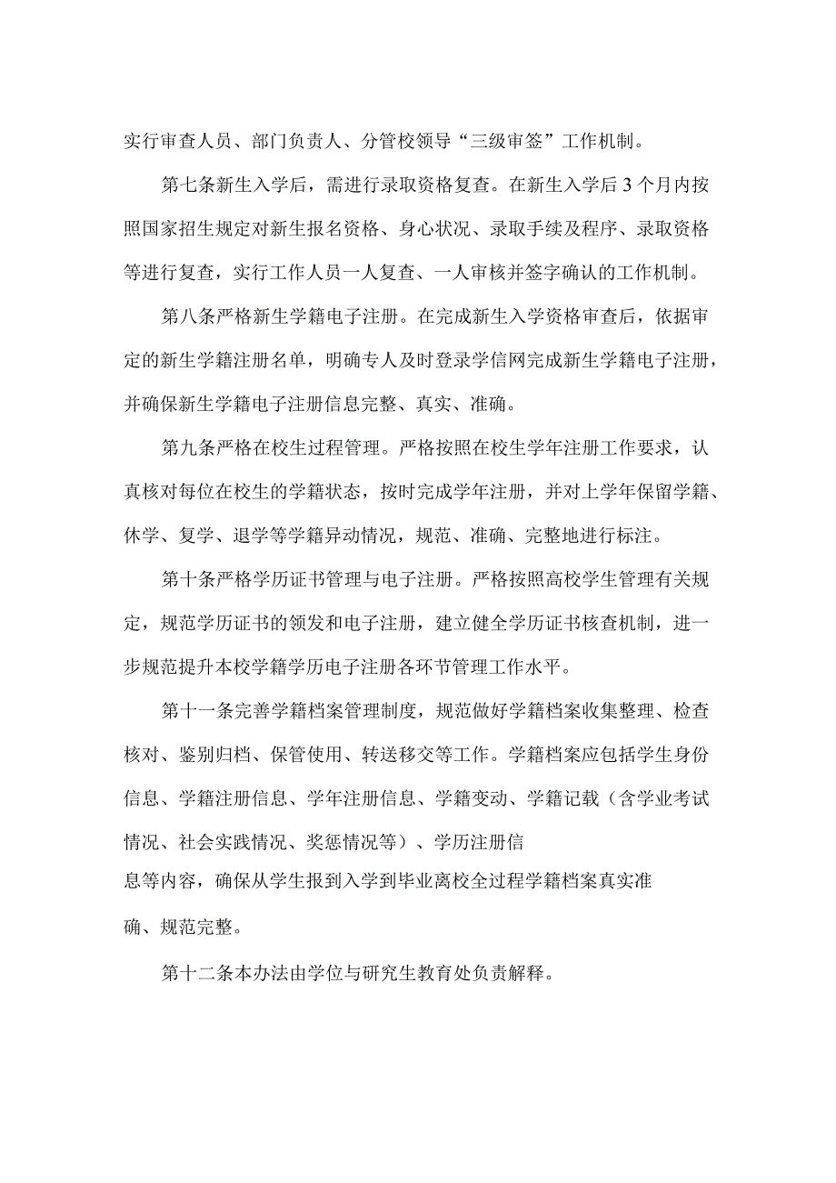 大学关于建立健全研究生身份查验机制的实施办法.docx_第2页