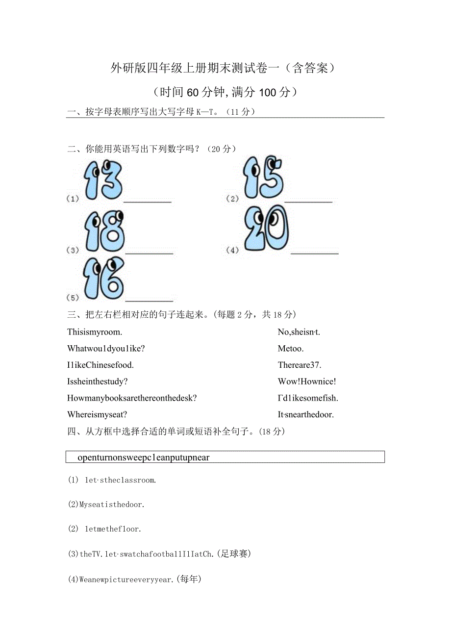 外研版四年级上册期末测试卷一含答案.docx_第1页