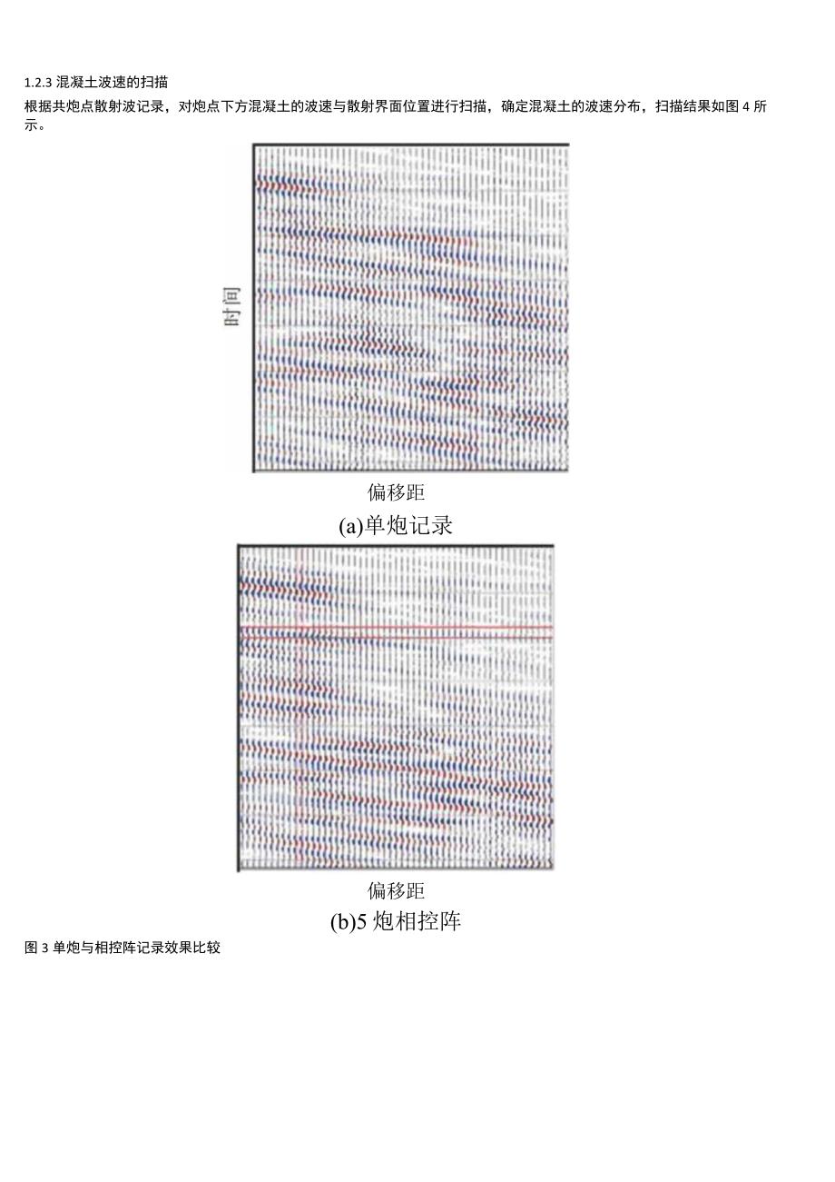 声波散射成像技术在风电基础混凝土质量检测中的应用改.docx_第3页