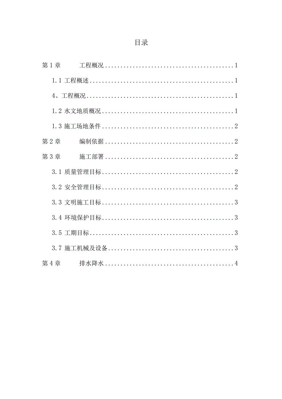 基坑排水降水施工方案.docx_第2页