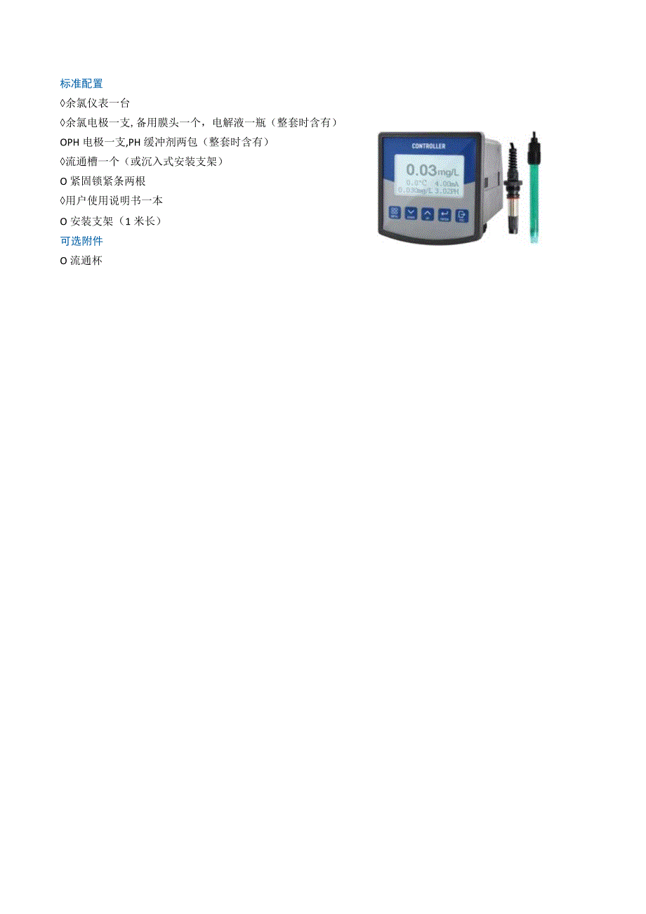 在线余氯监测仪简介优谱通用.docx_第2页