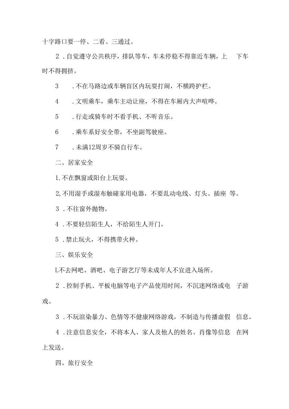 城区实验小学2023年五一劳动节放假通知及温馨提示 4份.docx_第3页