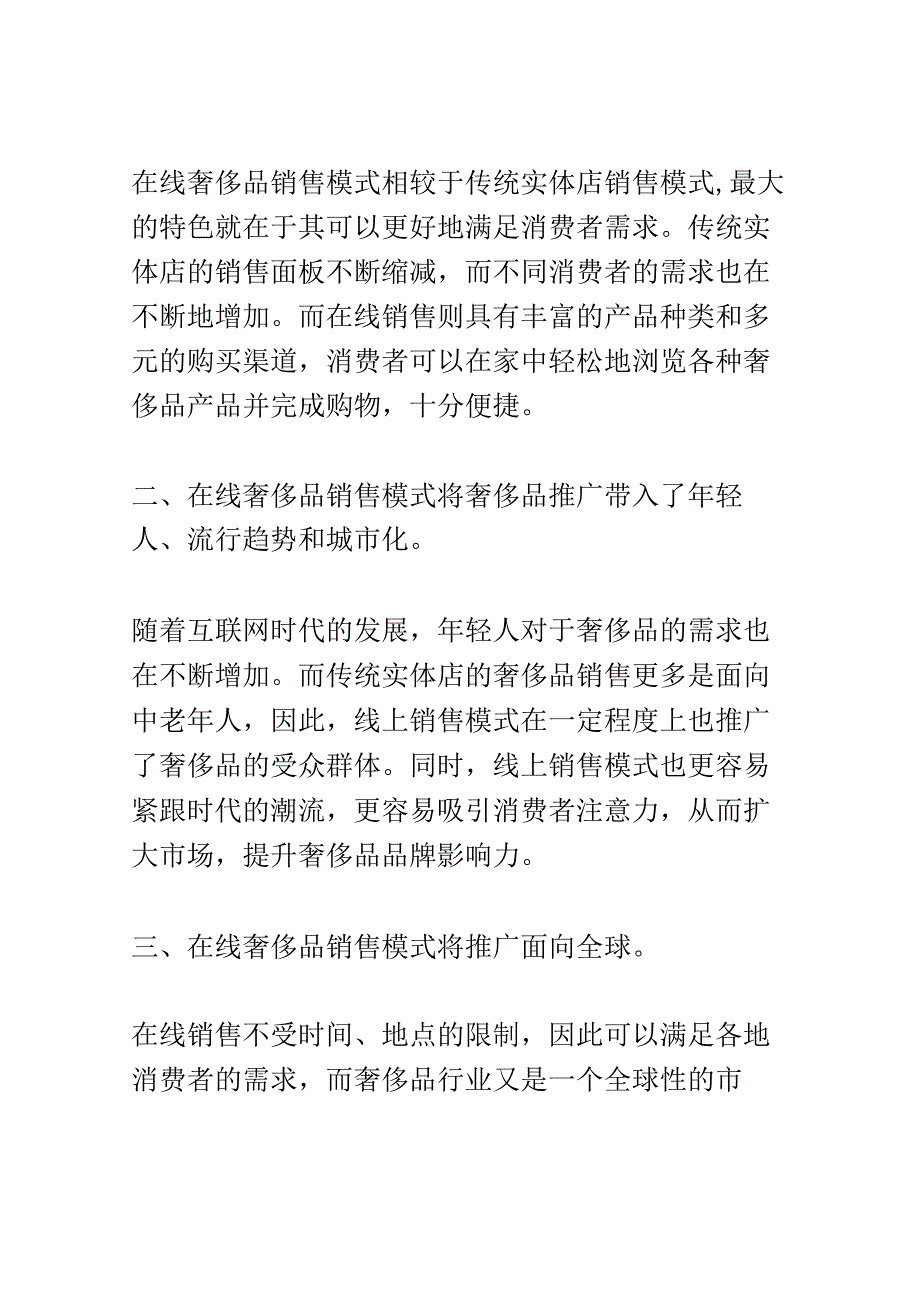 在线奢侈品销售模式论坛演讲稿精选.docx_第2页