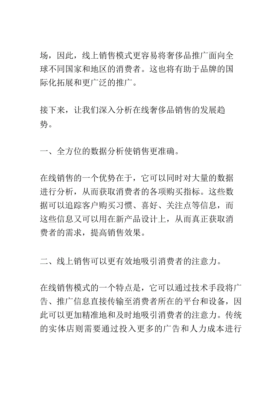 在线奢侈品销售模式论坛演讲稿精选.docx_第3页