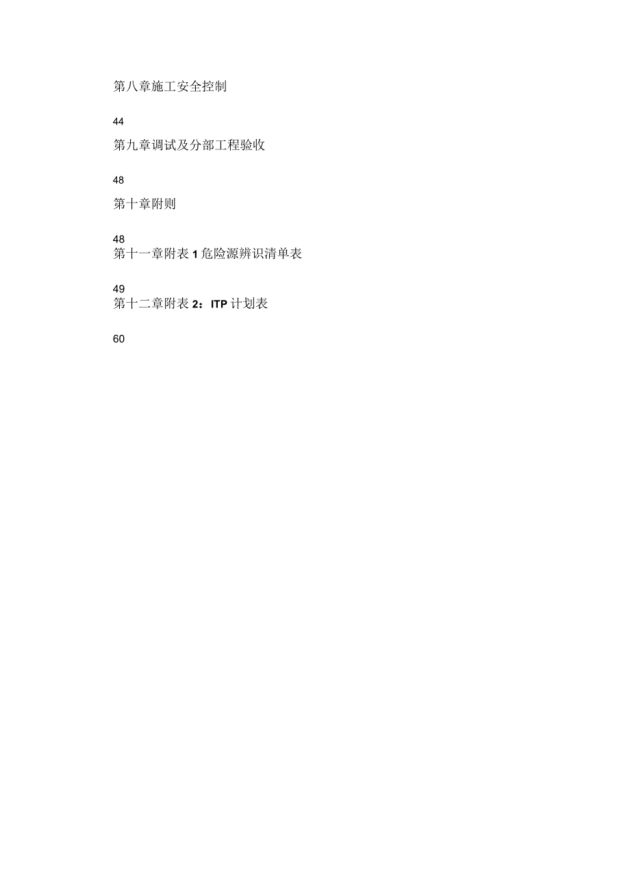 地铁通风空调监理实施细则（完成）.docx_第3页