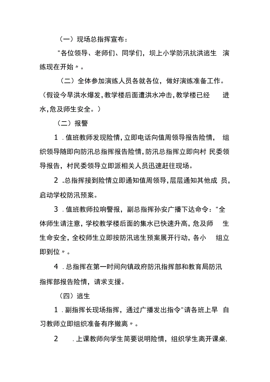 坝上小学防汛应急演练方案.docx_第2页