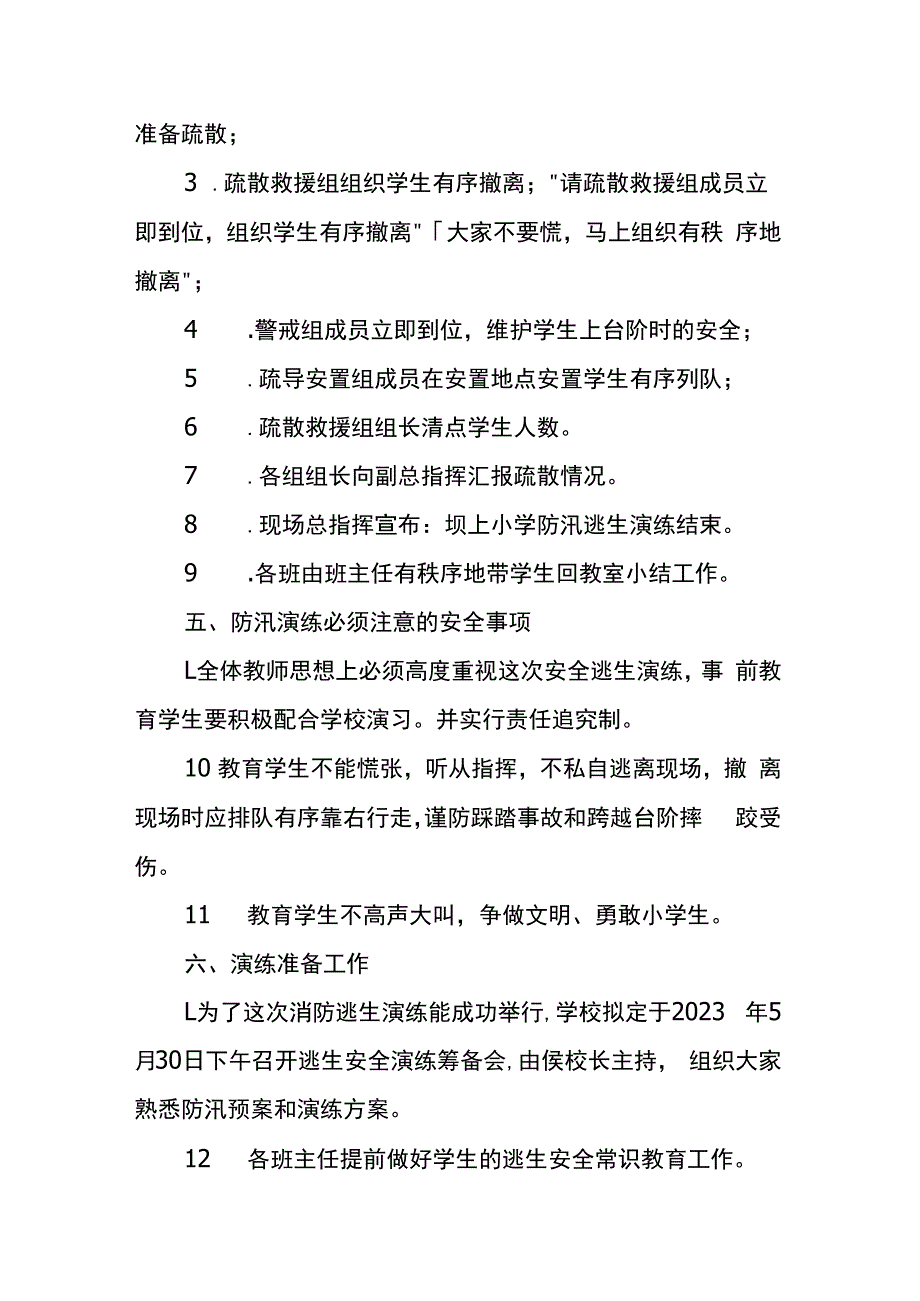 坝上小学防汛应急演练方案.docx_第3页