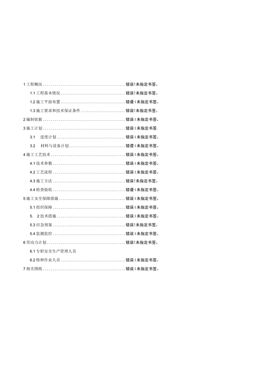 基坑安全专项施工方案.docx_第2页