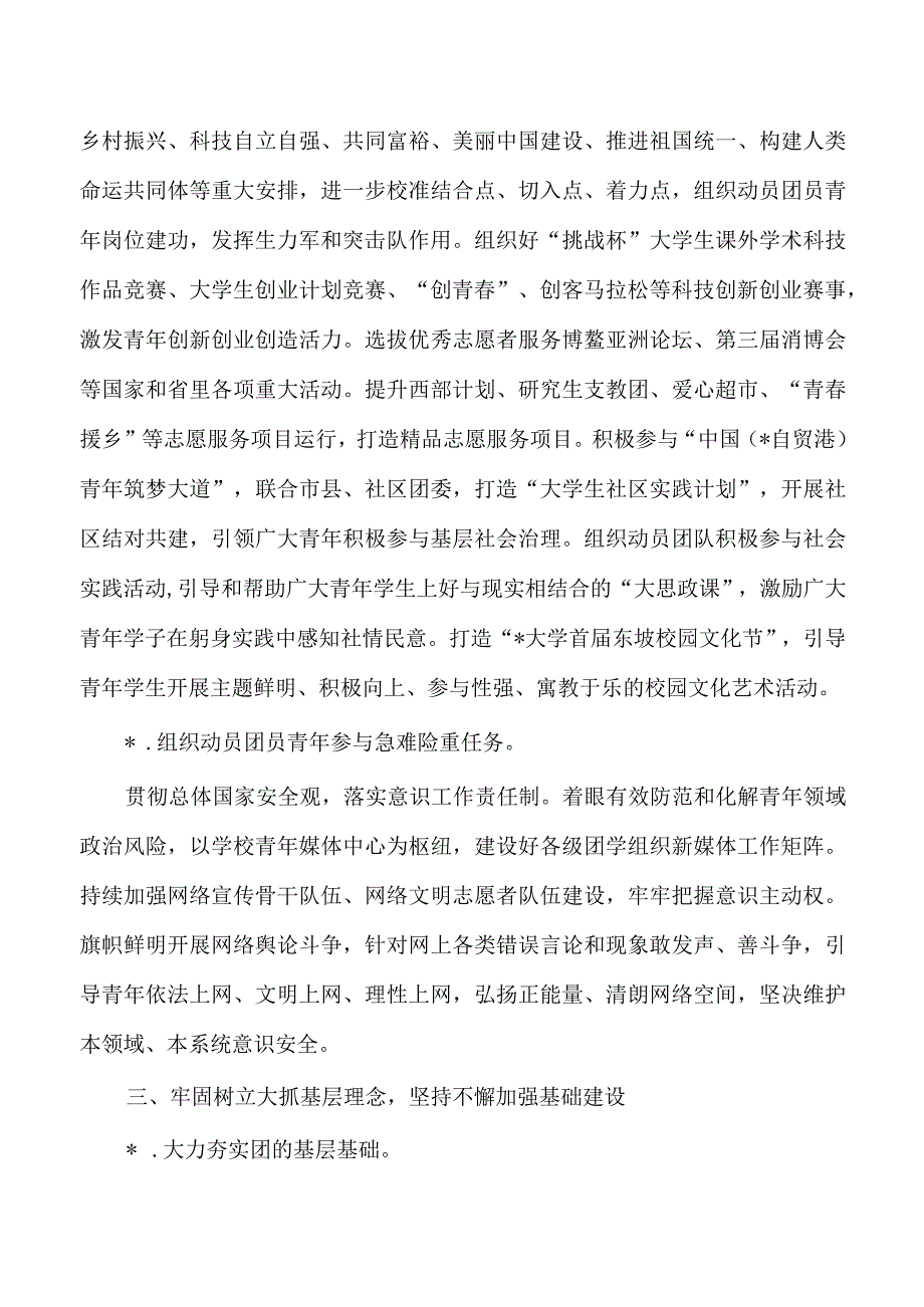 大学共青团2023年工作要点.docx_第3页