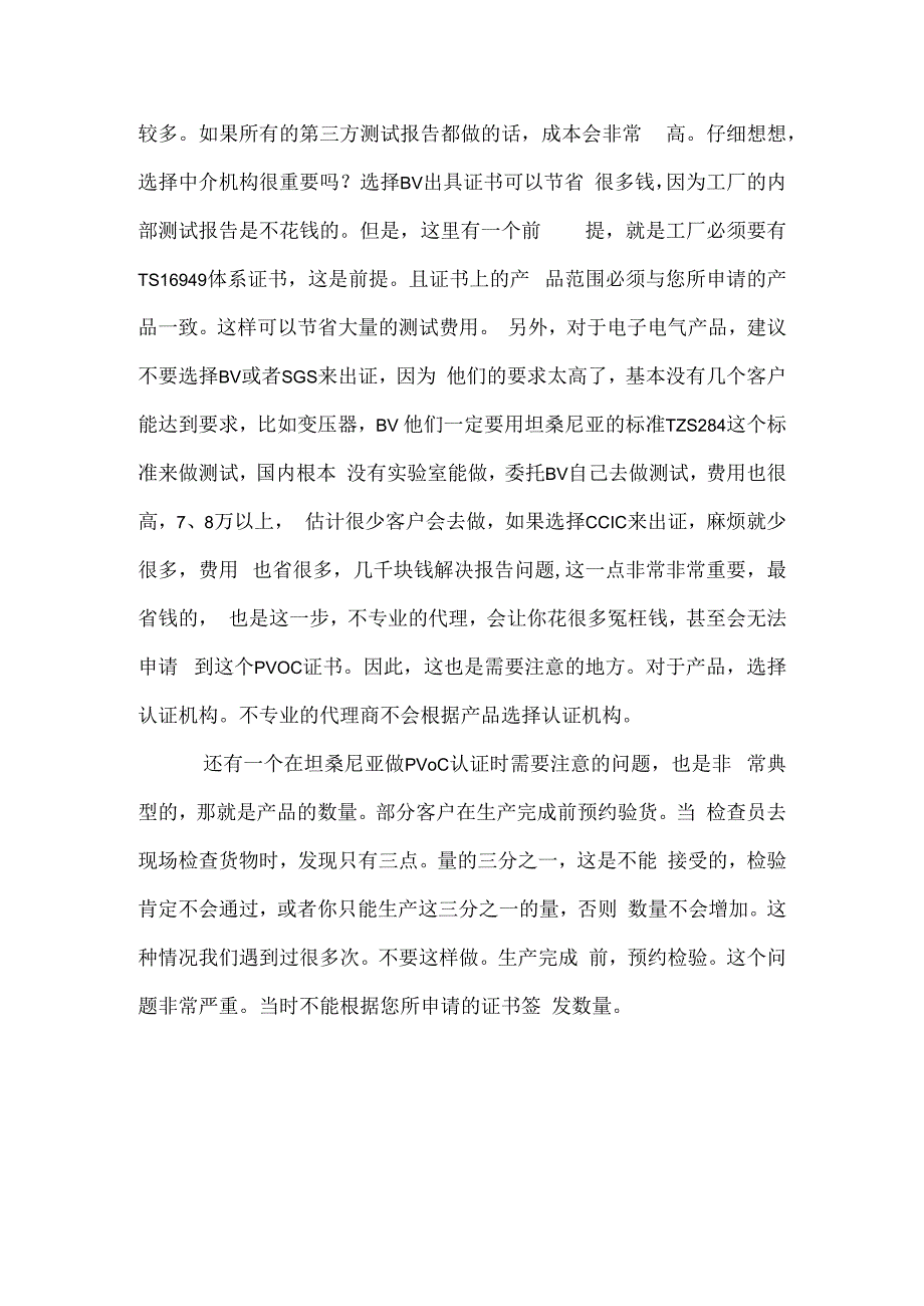 坦桑尼亚PVOC认证办理注意事项.docx_第2页