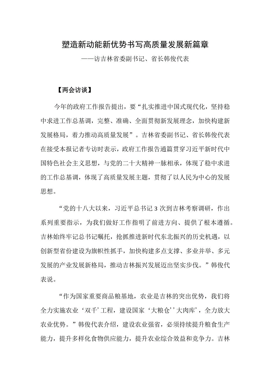 塑造新动能新优势 书写高质量发展新篇章.docx_第1页