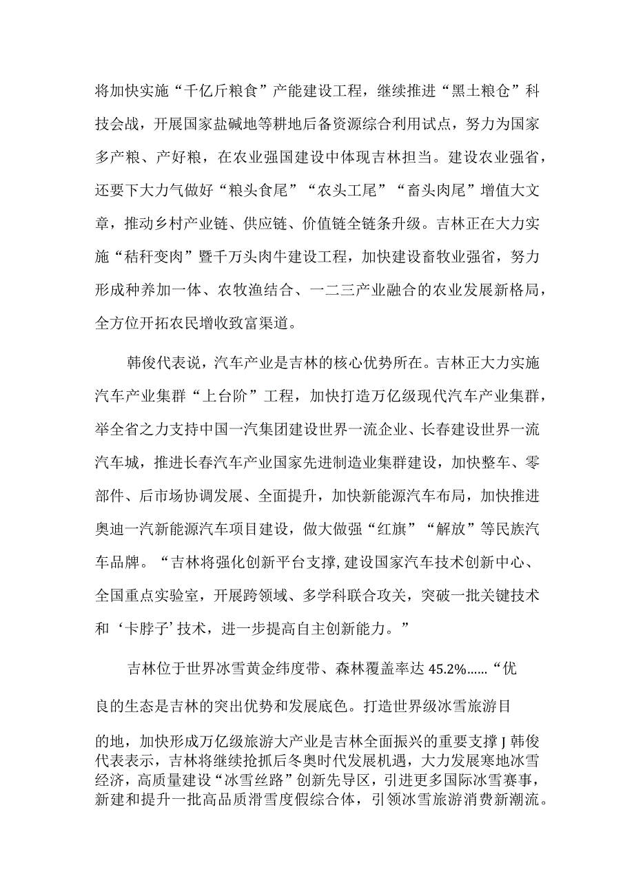 塑造新动能新优势 书写高质量发展新篇章.docx_第2页