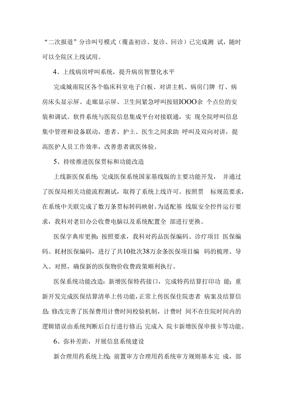 城南中医医院信息中心2023年上半年工作总结.docx_第2页