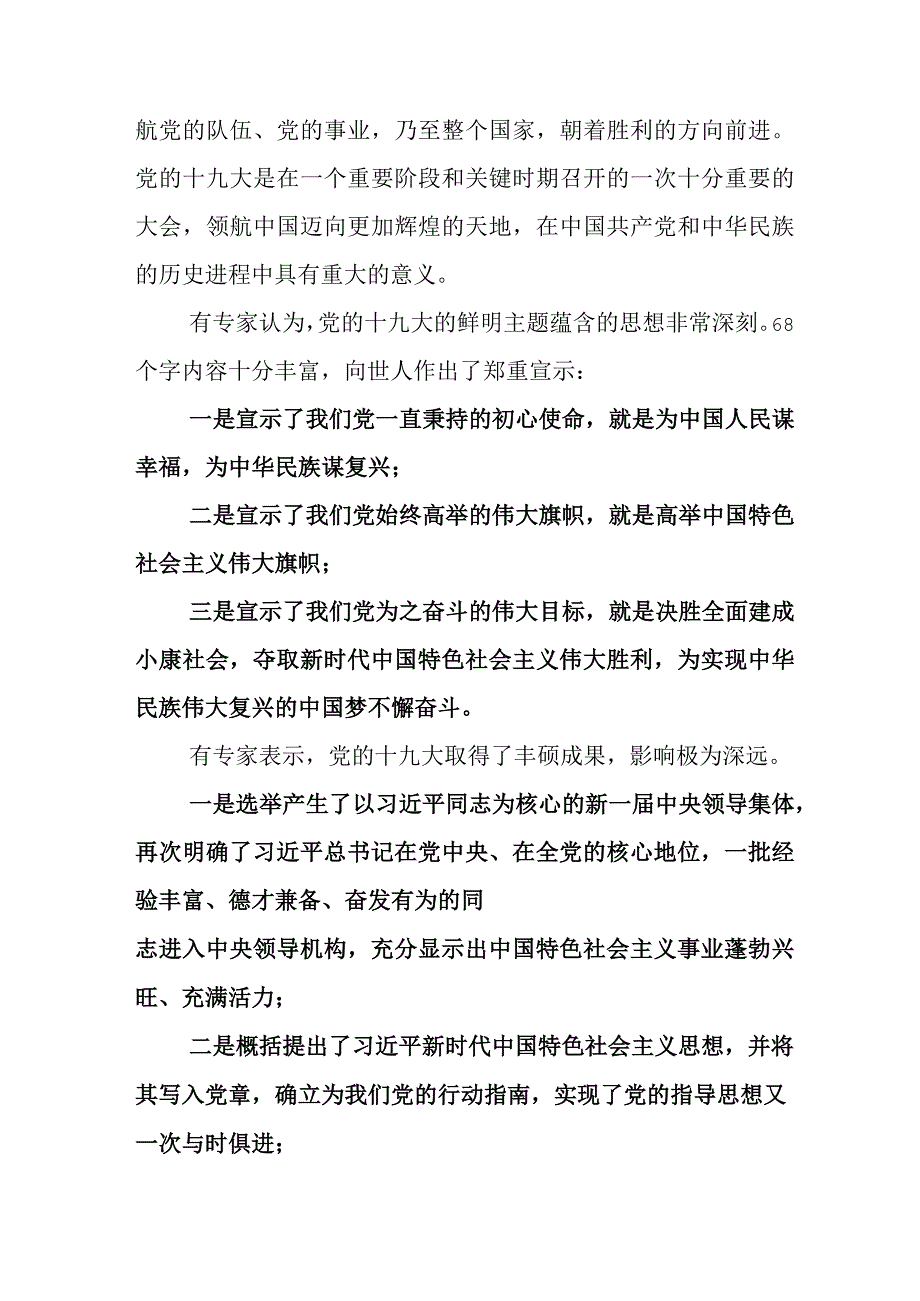 在关于开展学习2023年学思想强党性重实践建新功主题教育的研讨发言材料.docx_第2页