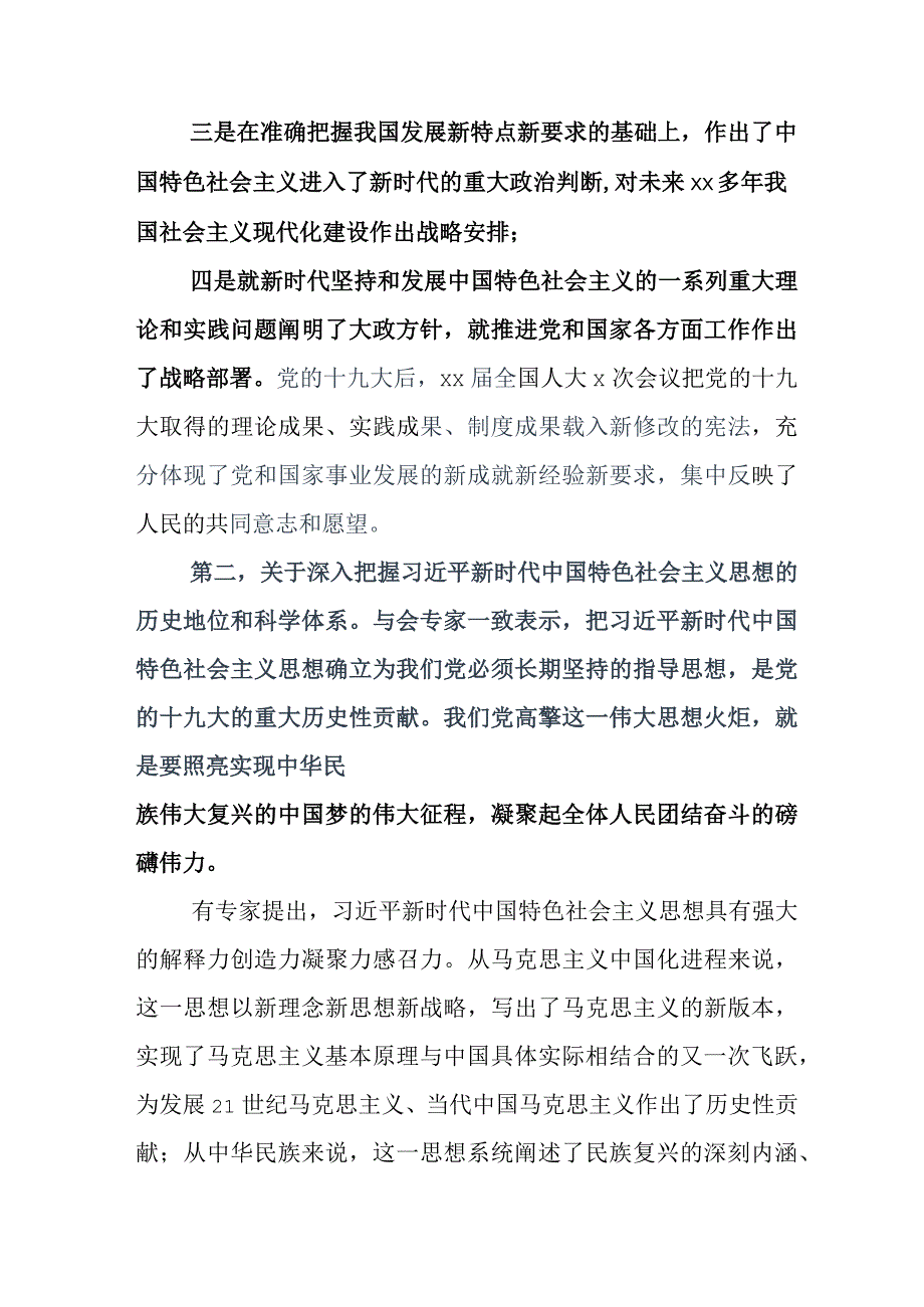 在关于开展学习2023年学思想强党性重实践建新功主题教育的研讨发言材料.docx_第3页