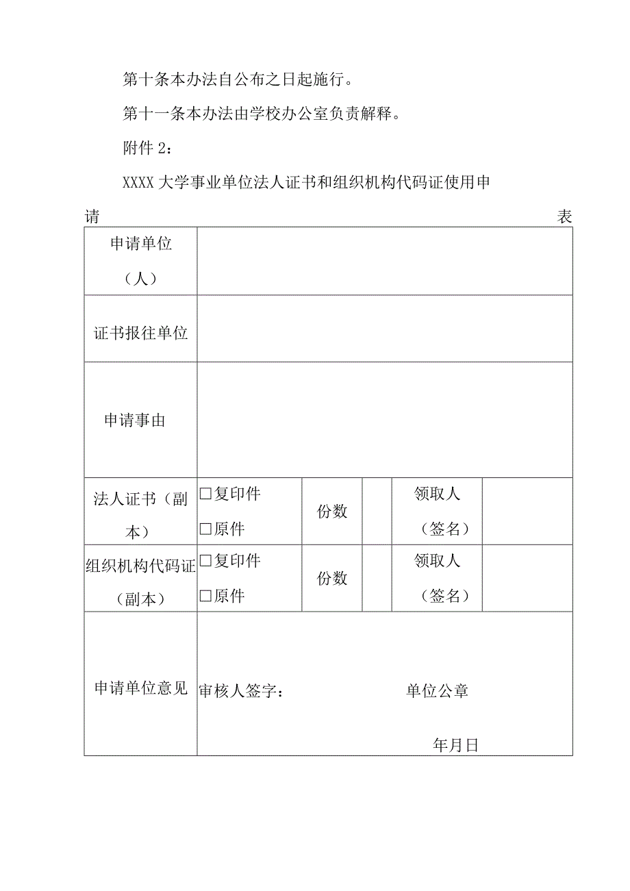 大学法人证书组织机构代码证使用管理办法.docx_第3页