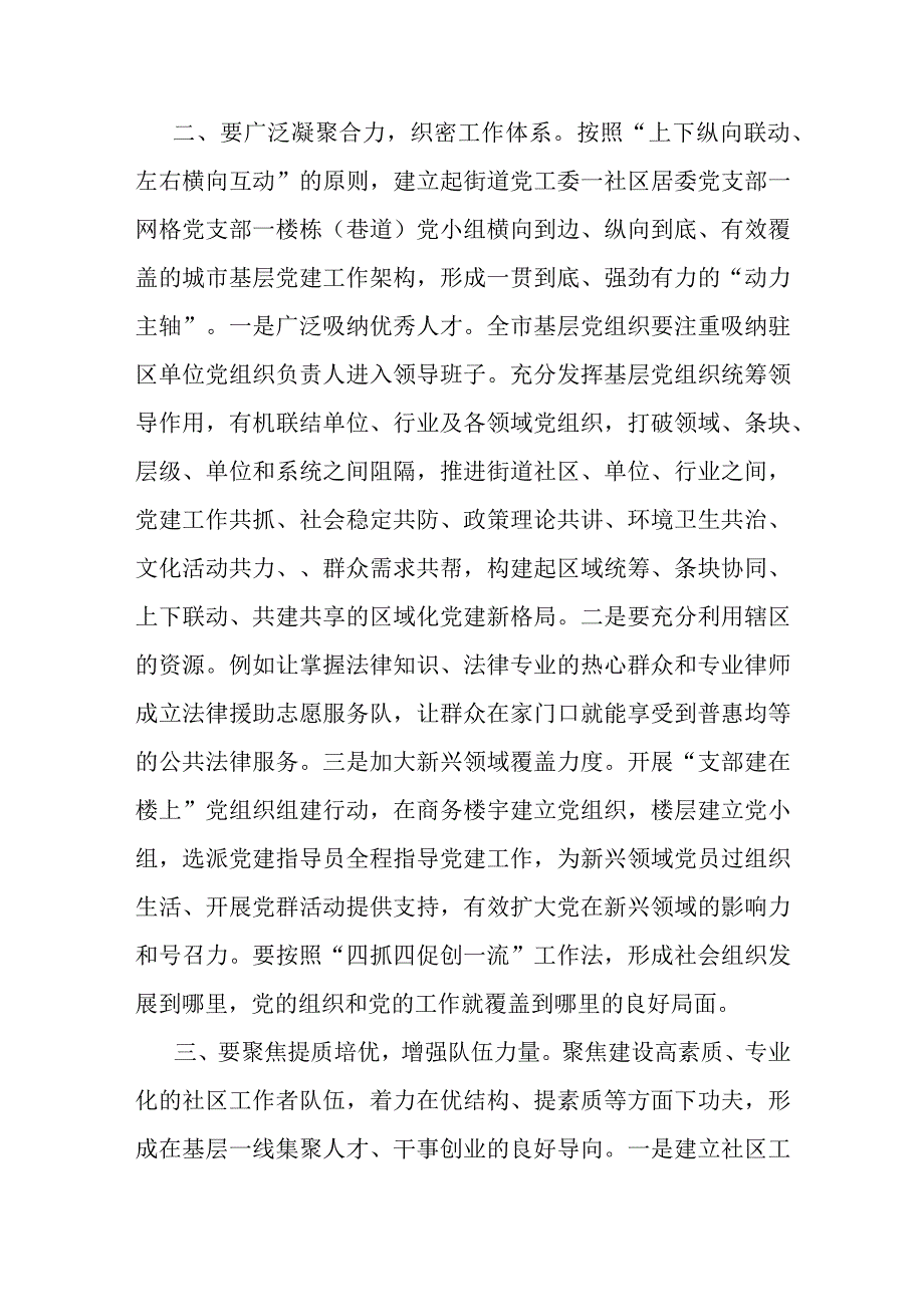 在城市基层治理工作会议上的讲话.docx_第2页