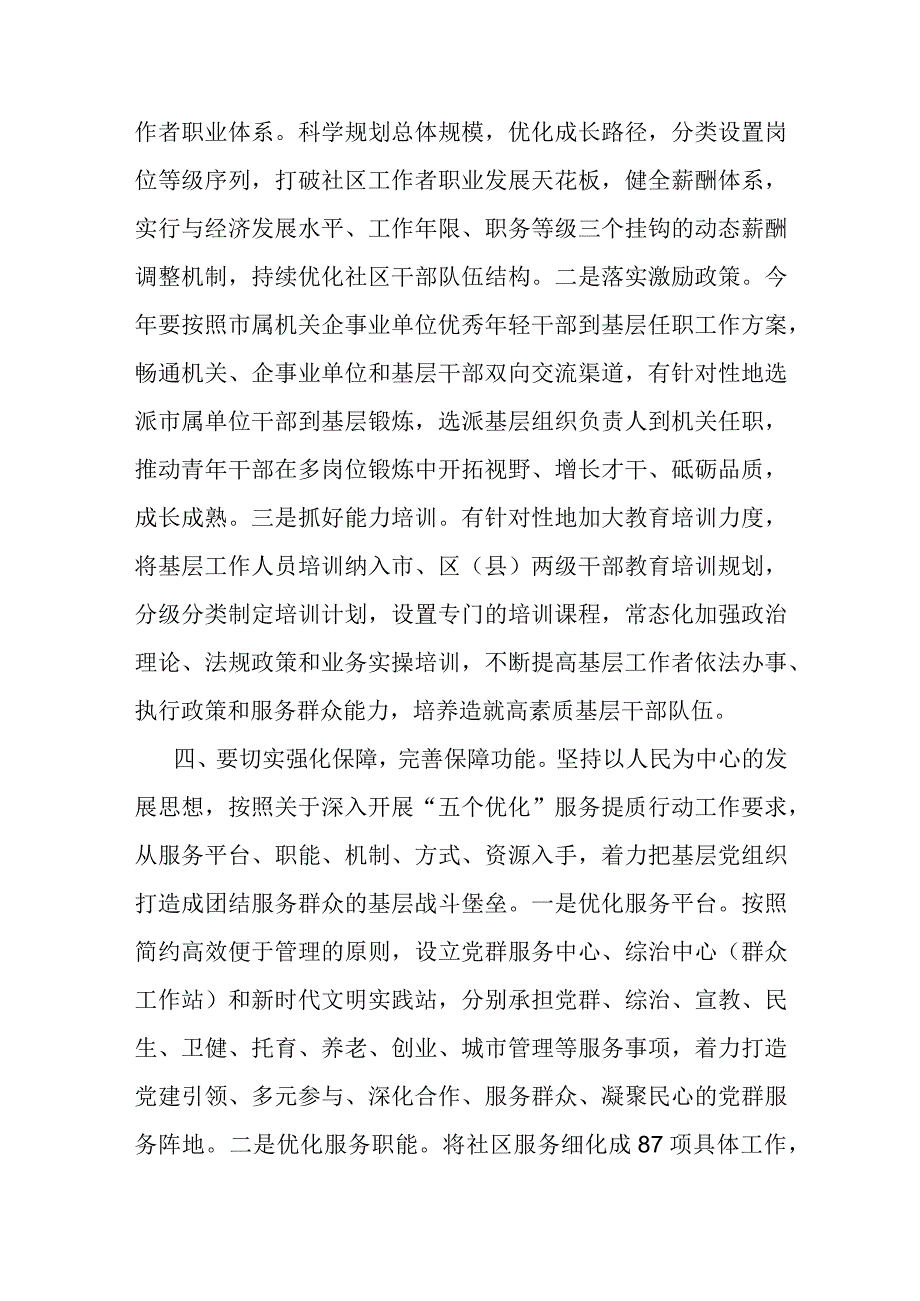 在城市基层治理工作会议上的讲话.docx_第3页