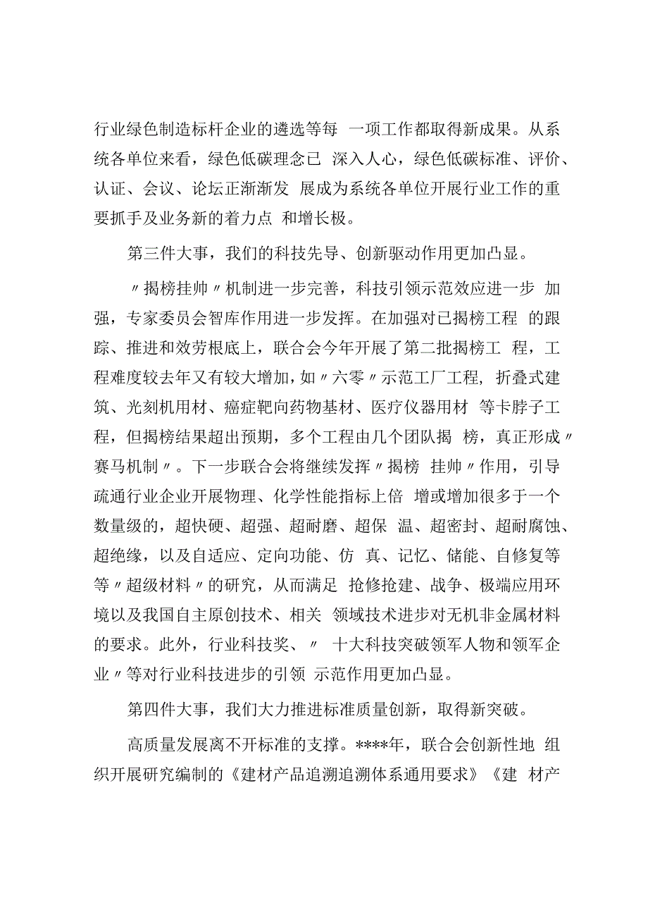 在系统2023年总结表彰大会上的讲话.docx_第3页