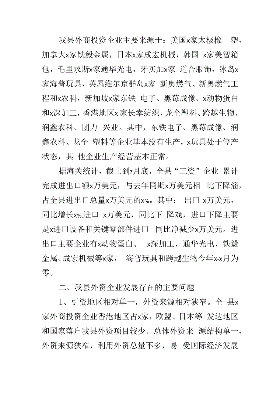 外资企业发展调研报告营商环境(2篇).docx_第2页