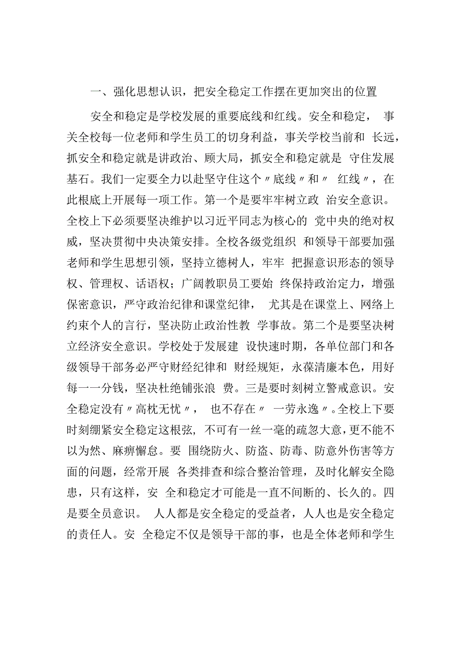 在学校安全工作会议上的讲话.docx_第2页