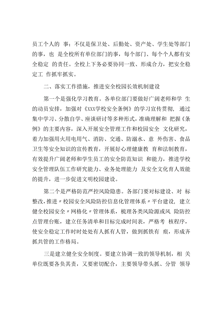 在学校安全工作会议上的讲话.docx_第3页